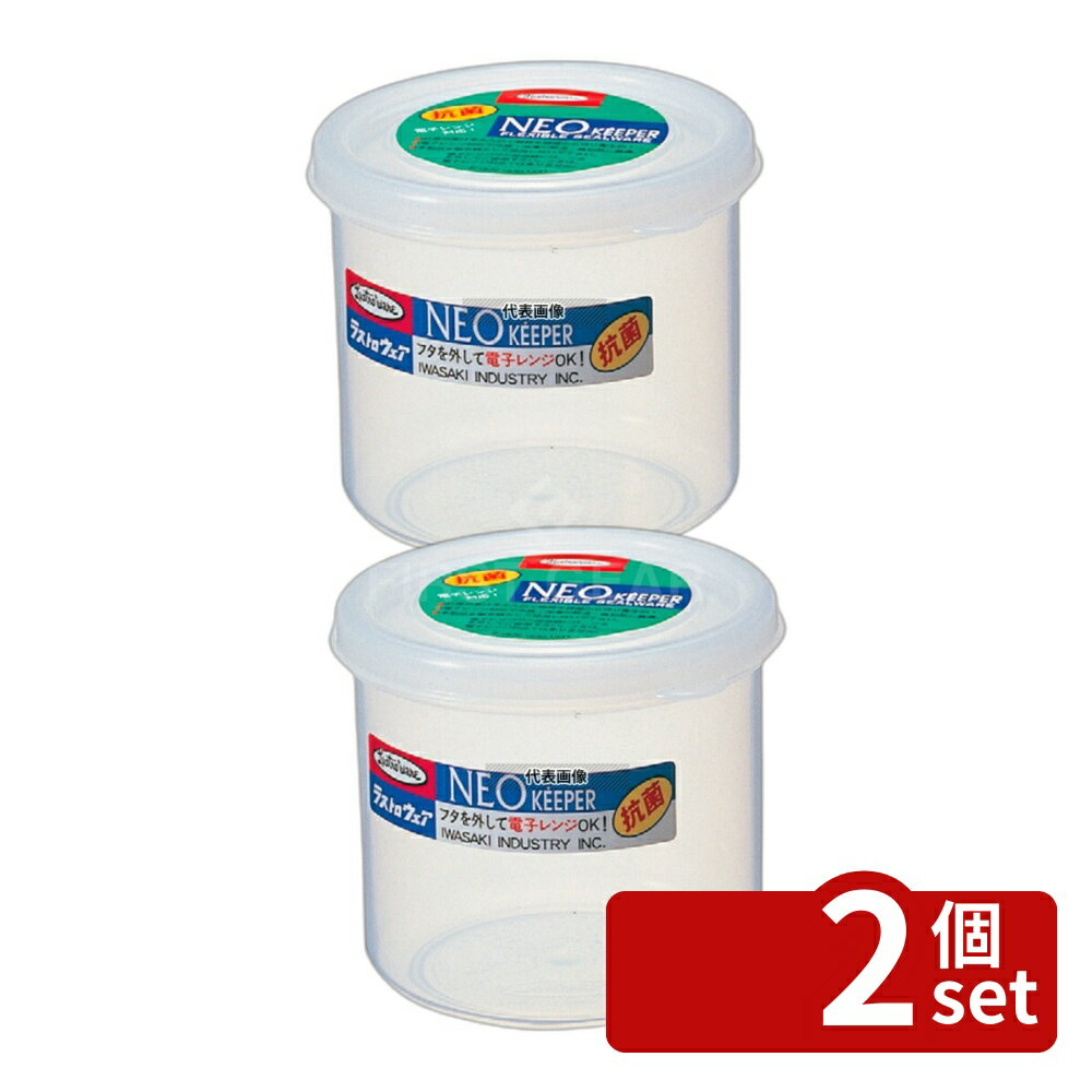 【2個セット】Lustroware(ラストロウェア) ネオ システムポット B-1830NE M 240ml φ87×H70 保存容器 No..