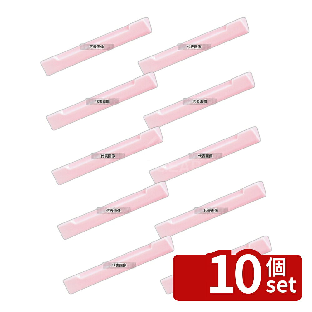 【10個セット】ロング 三角レスト (磁器) ピンク 幅:125(内82) レスト No.7343300