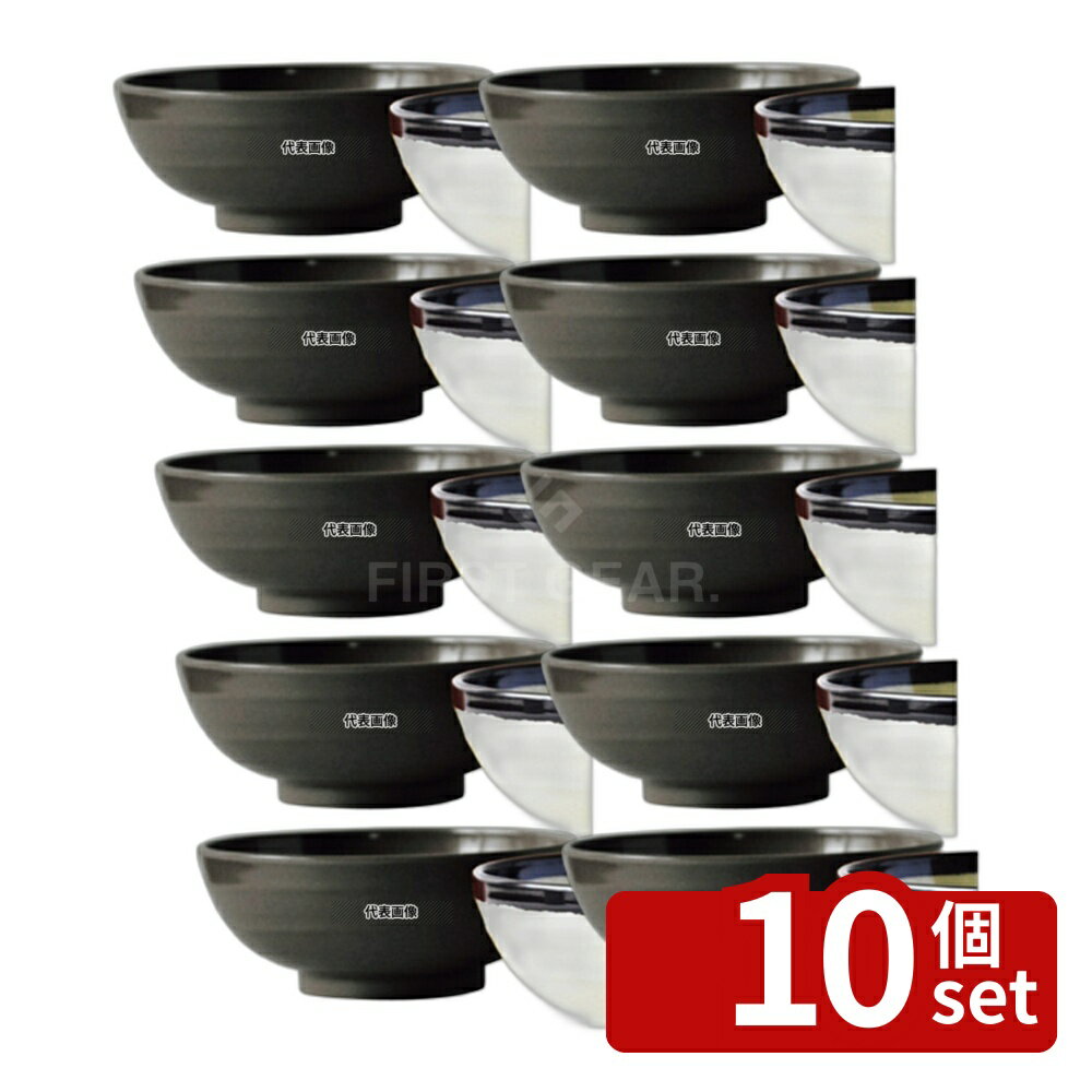 【10個セット】メラミン エコソバ丼 黒 (M-109) 1070ml 192×H74 丼 No.7343850