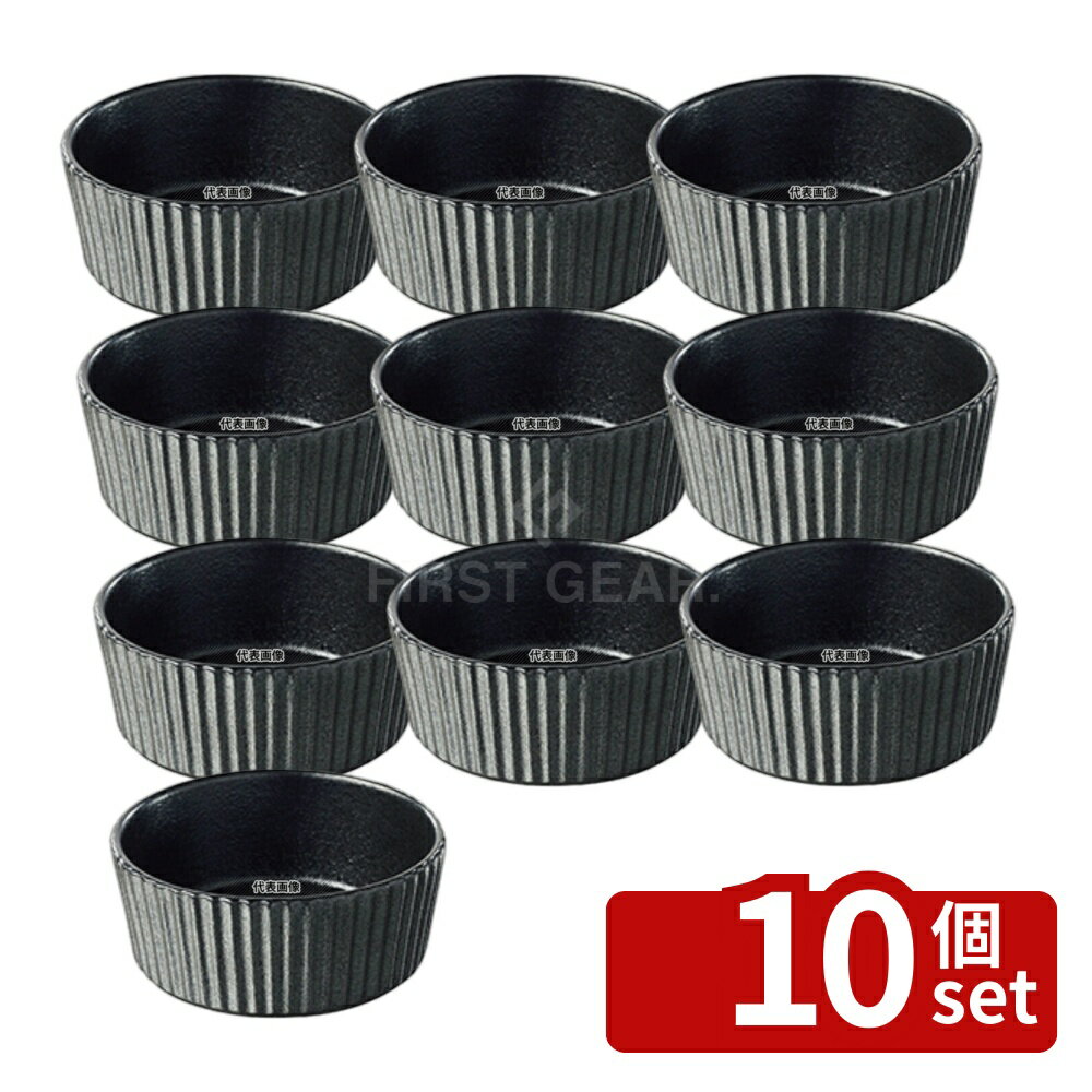 【10個セット】レヴォル ミニチュア ミニラムカン ブラック 644832 30cc φ60×H25 和/洋/中 食器 No.7471670