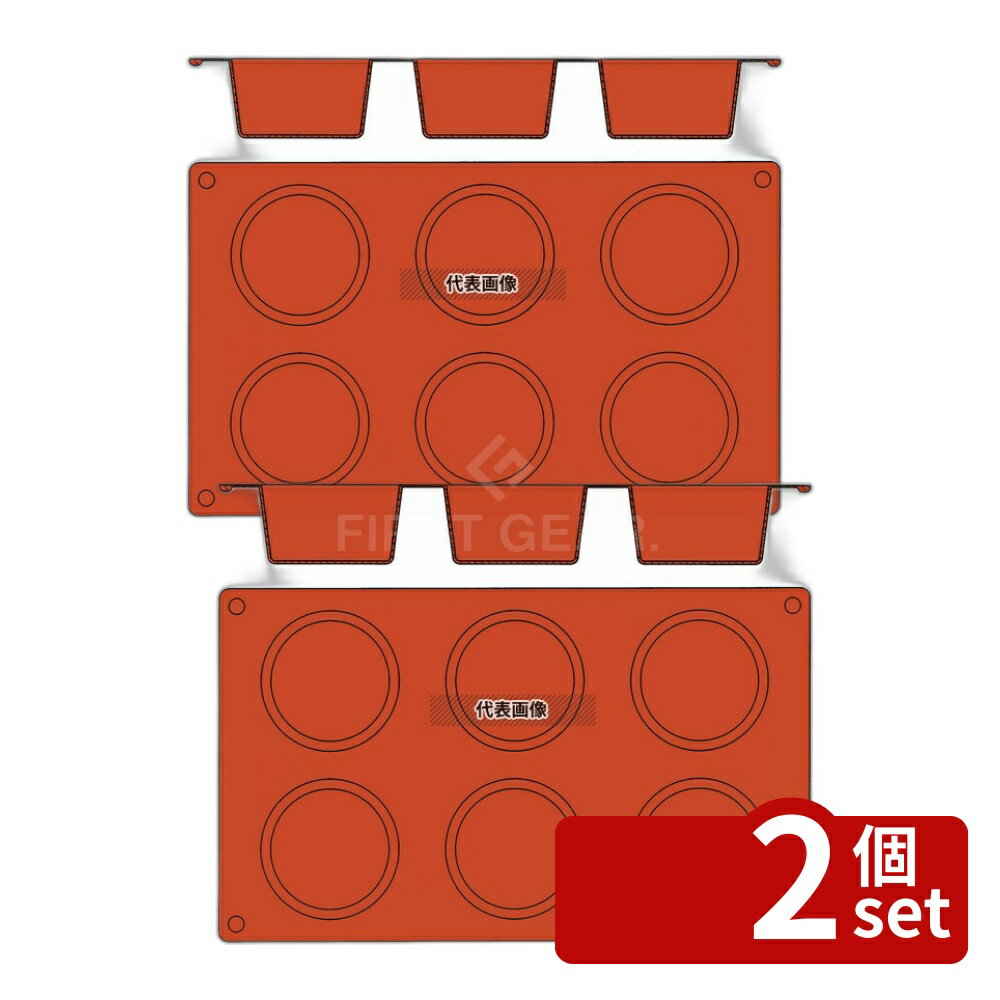 【2個セット】ガストロフレックス マフィン (1枚) 2579.15 (6ヶ取) 300×175 焼き型 No.7420000