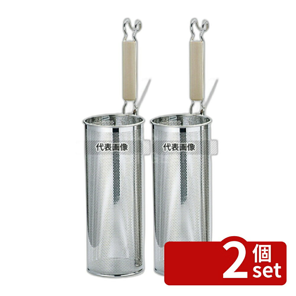 【2個セット】YUKIWA(三宝) UK 18-8(ステンレス) パンチング 木柄 スパゲティてぼ 深型 φ115 φ115×H300 ピザ/パスタ No.7435500