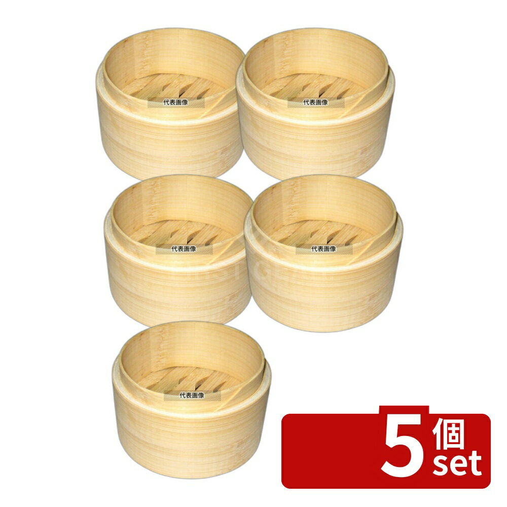 【5個セット】竹 中華せいろ 身 10cm φ100×H54 セイロ No.7437700