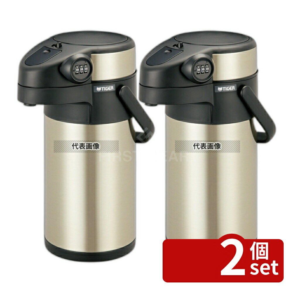 【2個セット】セキュリティポット タイガー セキュリティーエアーポット MAB-K300 (XC) 16.5×23.1×36.0..