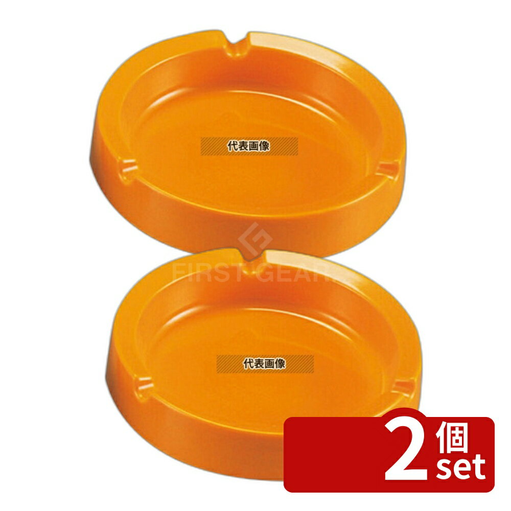 【2個セット】ノリタケカンパニーリミテド メラミン レスト付 灰皿 オレンジ99019/1050 φ110 110×H26 卓上小物 No.7567000