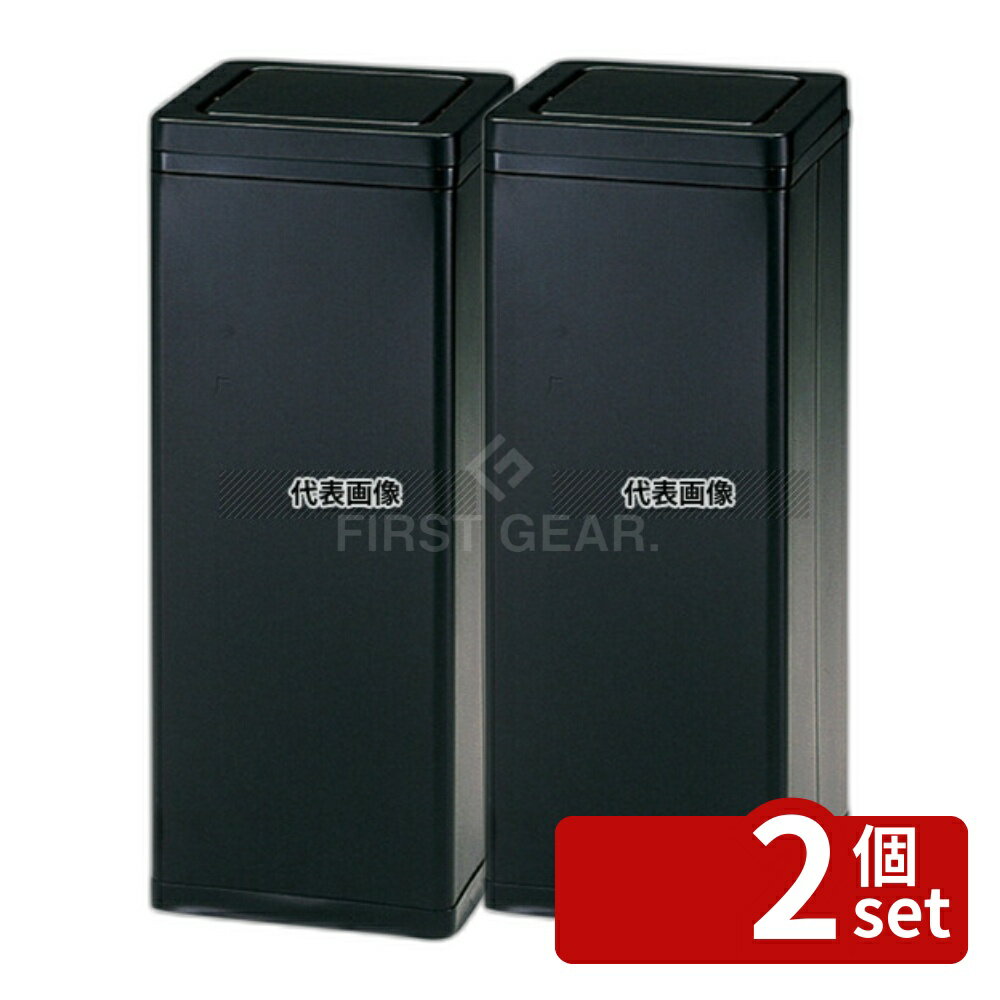 【2個セット】ぶんぶく 角ロータリー屑入 ブラック RSL-204N 16L 240×240×H600 店舗備品/インテリア No.7569700