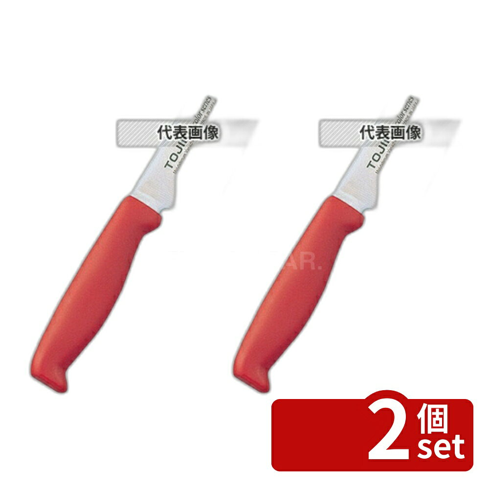 【2個セット】トウジロウ カラー庖丁 牛刀 18cm F-165R 赤 315 庖丁 No.7587530