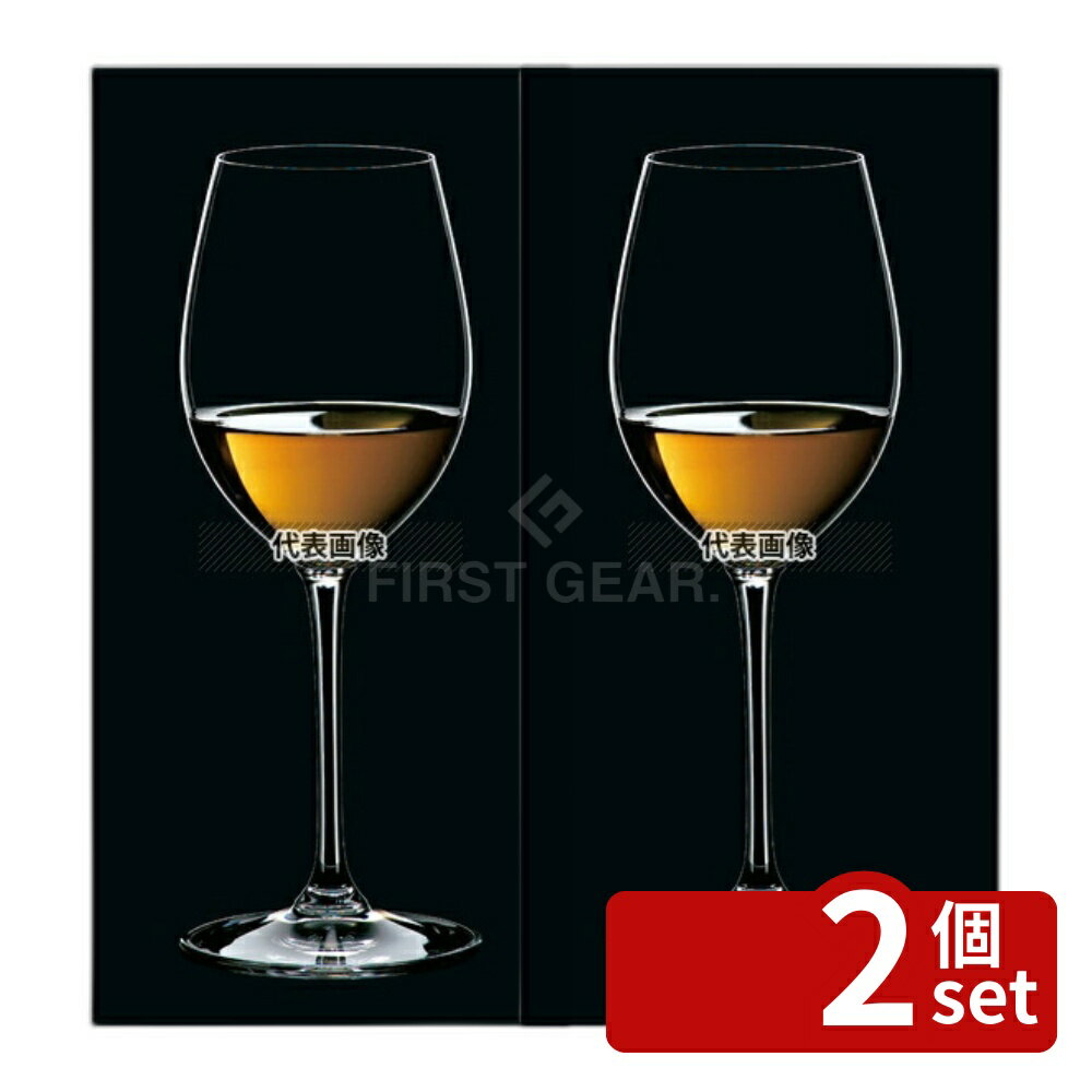 【2個セット】リーデル ヴィノム ソーヴィニョン・ブラン/デザート・ワイン 6416/33 350cc φ57×H214 No.7500800