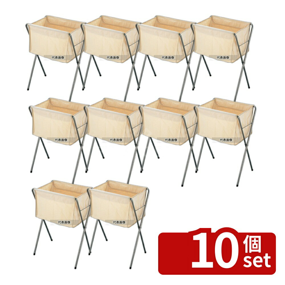 【10個セット】EBM(江部松) 手荷物・バッグスタンド アイボリー 460×350×H660(開いた状態で) No.7502000