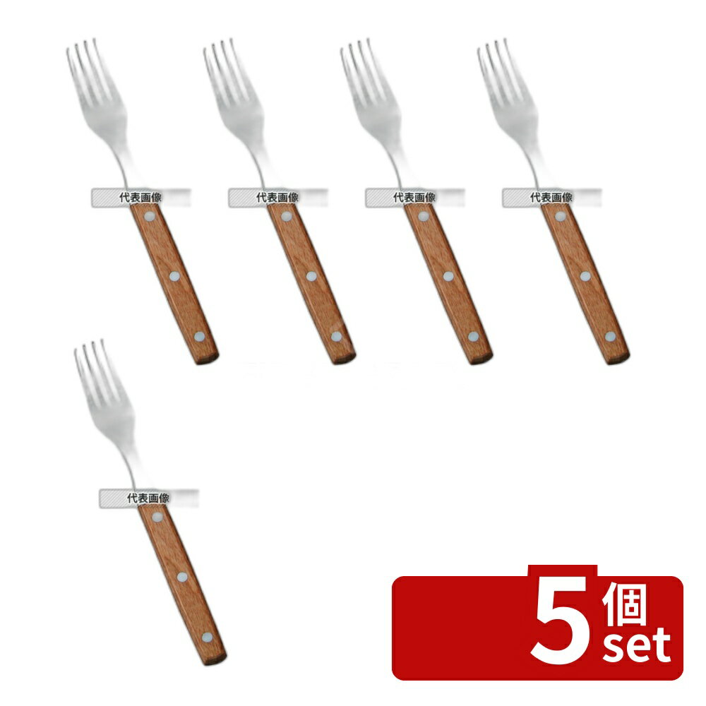 【5個セット】YX 木柄 ステーキフォーク 200 No.7506900