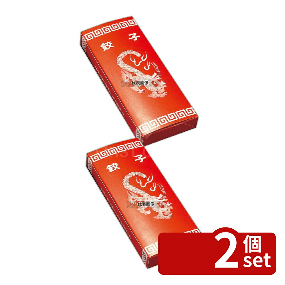 【2個セット】江部松商事 餃子箱 レンジ用 (50枚入) 02561 220×90×H26 厨房消耗 ...