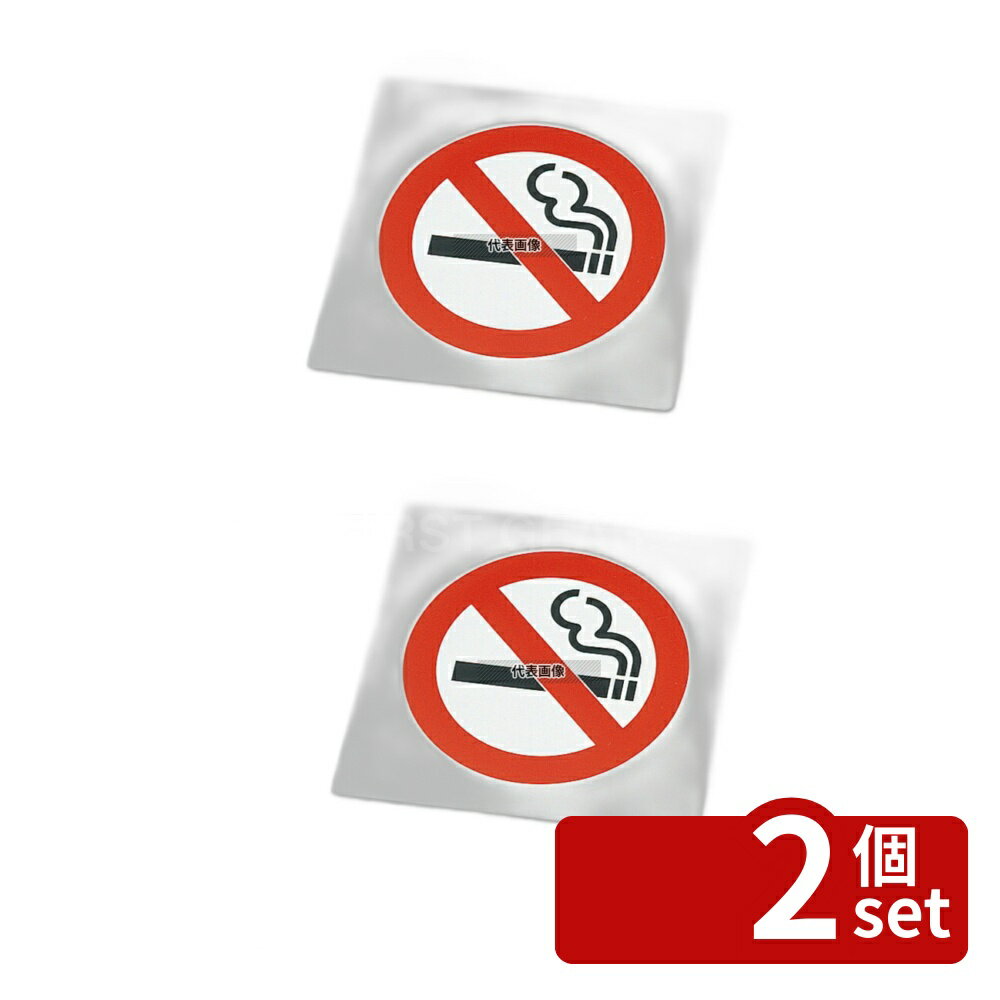 【2個セット】エイム 禁煙プレート (片面) 中 白 IP-52 100×100 100×100 No.7632500