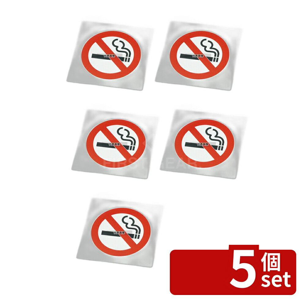 【5個セット】エイム 禁煙プレート (片面) 中 白 IP-52 100×100 100×100 No.7632500