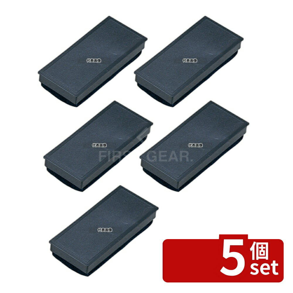 Other - 【5個セット】江部松商事 ラーフル (黒板ふき) Q-RM M 60×135×H28 60×135×H28 黒板ふき No.7672100