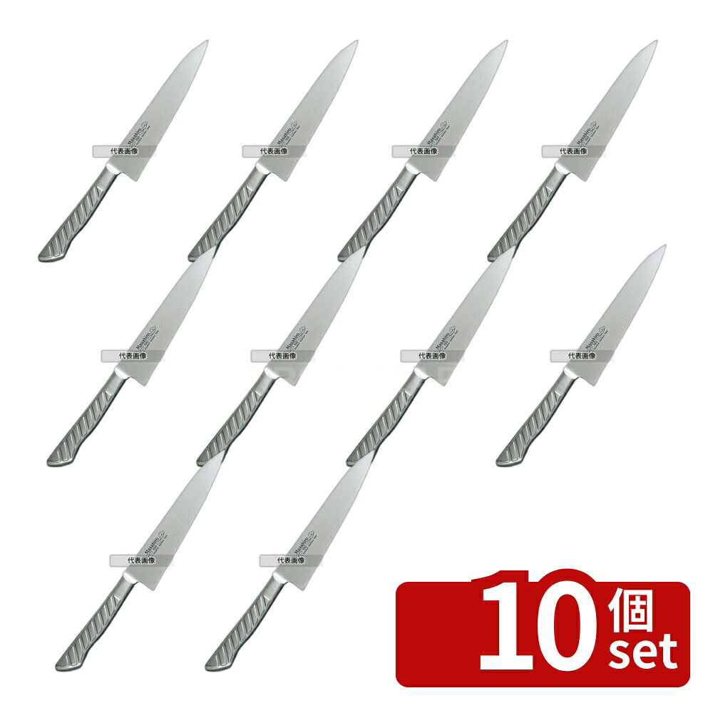 【10個セット】正広作 MV-S ペティーナイフ 12cm 235 庖丁 No.7927600