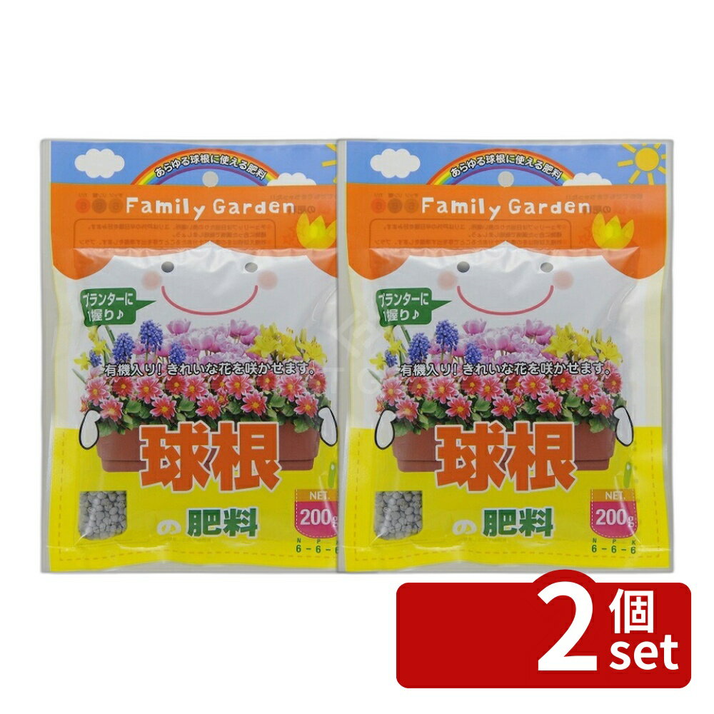 【2個セット】朝日アグリア FG球根の肥料 200g