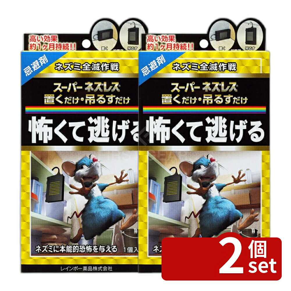 【2個セット】レインボー薬品 スーパーネズレス置くだけ・吊るすだけ [4903471100407]