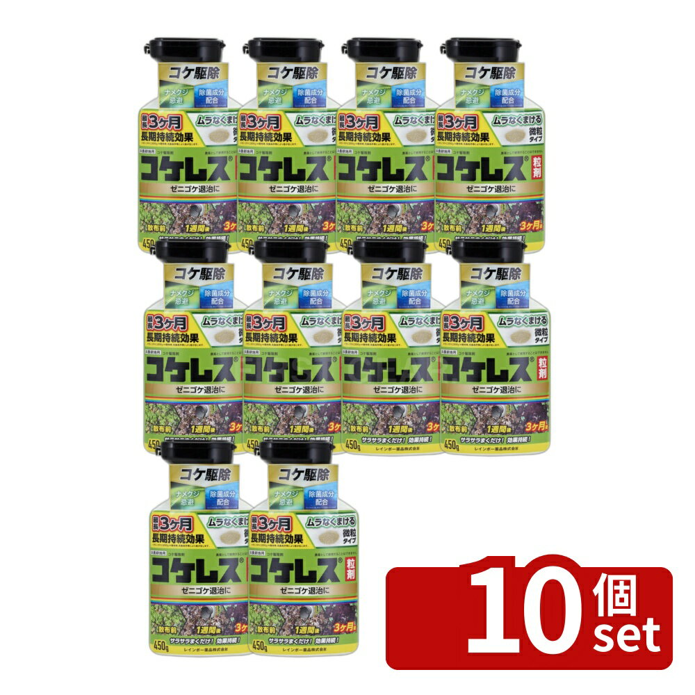 商品の特徴 レインボー薬品 コケレス粒剤 450g コケ専用 除草剤 苔 粒状コケ駆除剤 製品仕様 ●土壌に発生したゼニゴケを1週間ほどで枯らし、最長3か月間発生を抑える（散布時期、コケの発生程度、使用量等により差が生じる）。 ●ムラなく散布ができる微粒剤タイプ。 ●ゼニゴケだけではなく、コケ類全般に効果が期待できる。成分：陽イオン界面活性剤 有効期限：無 容量：450g（2.3~4.5m2用・約0.7~1.4坪） ■原産国：日本 JANコード：4903471102067