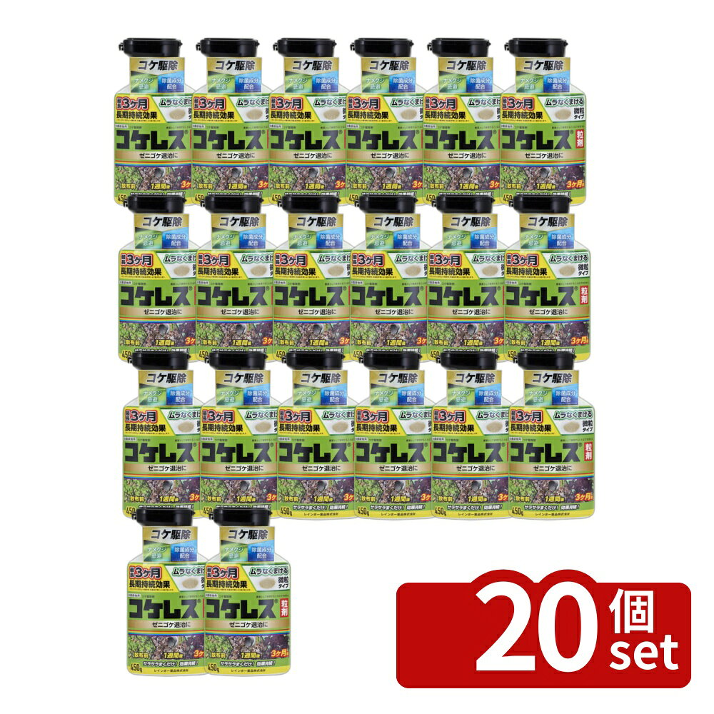 【20個セット】レインボー薬品 コケレス粒剤 450g コケ専用 除草剤 苔 [4903471102...
