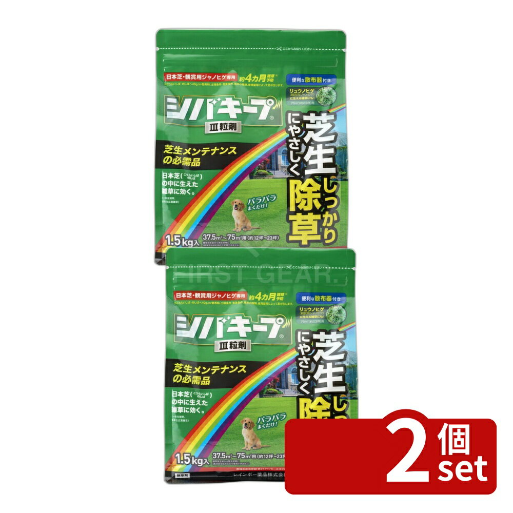商品の特徴 レインボー薬品 シバキープ3 粒剤 1.5Kg 袋 除草剤 日本芝 芝生 雑草 持続型芝生用粒状除草剤 製品仕様 ●日本芝・観賞用ジャノヒゲの中に生えた雑草を枯らす。 ●芝生にはやさしく、雑草は根までしっかり枯らします。 約4ヶ月効果が持続。※土壌や気象件、使用量、草種等により差が生じます。 【使用方法】 ・雑草の発生前から発生初期に、1m2当り20~ 40gを均一に土壌に落ちるように散布します。 【商品仕様】 ■内容量：1.5kg　37.5~75m2用（約12~23坪）■農林水産省登録：第 24296号 ■成分 ・メコプロップPカリウム塩・・・ 1.0％ ・DBN・・・1.0％・・・・・鉱物質微粉等・・・98.0％ ■性状：類白色細粒 ■原産国：日本 JANコード：4903471102340