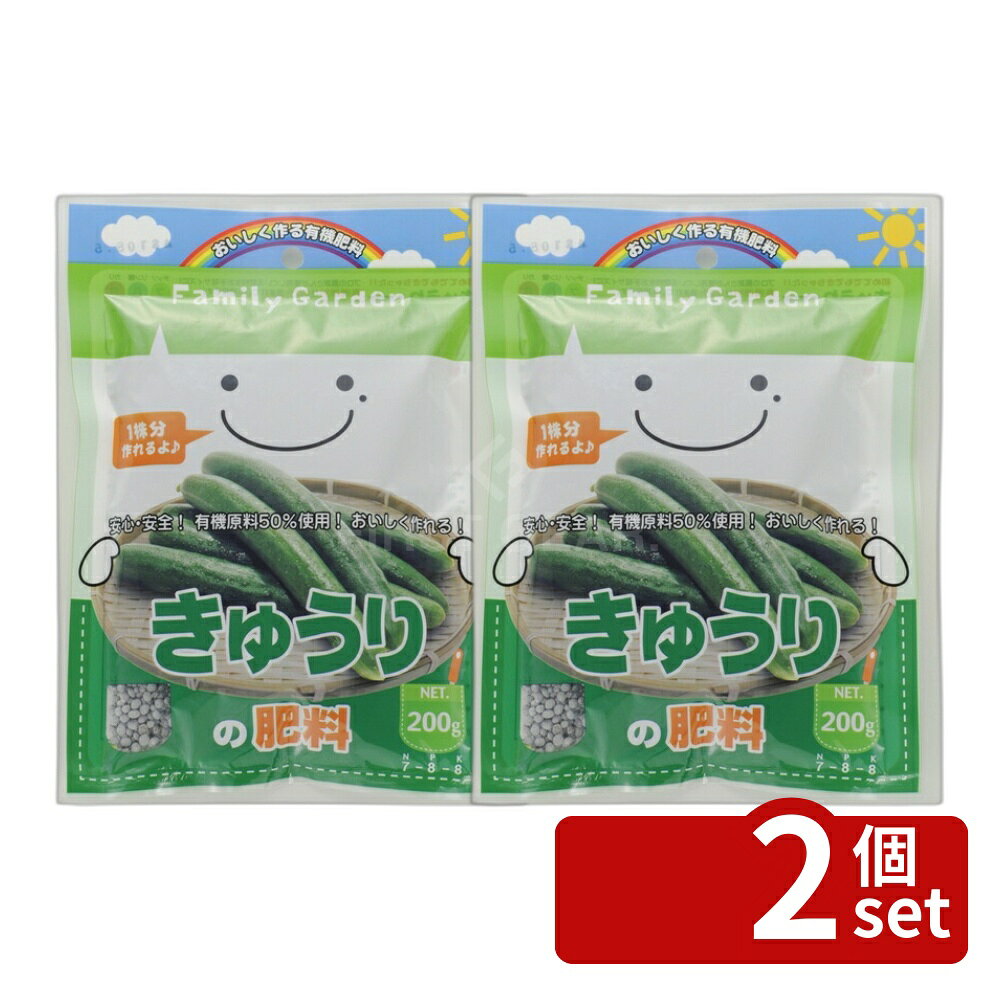 【2個セット】朝日アグリア きゅうりの肥料(ミニ) 200g