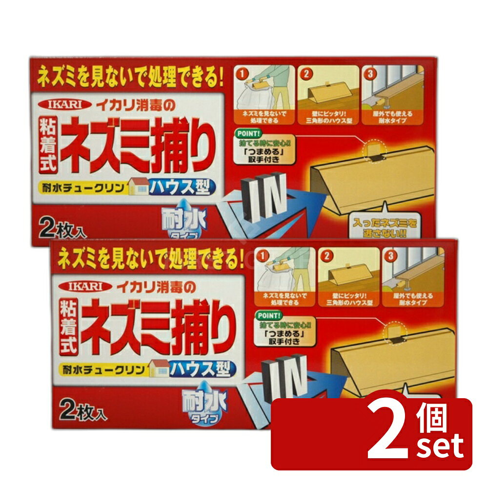 商品の特徴 イカリ消毒 耐水チュークリン ハウス型 耐水台紙シリーズのハウス型。 屋外で使用でき、捕まったネズミを直接見ることや、手に触れることがなく処理が可能です。 製品仕様 2枚入 JANコード：4906015012594
