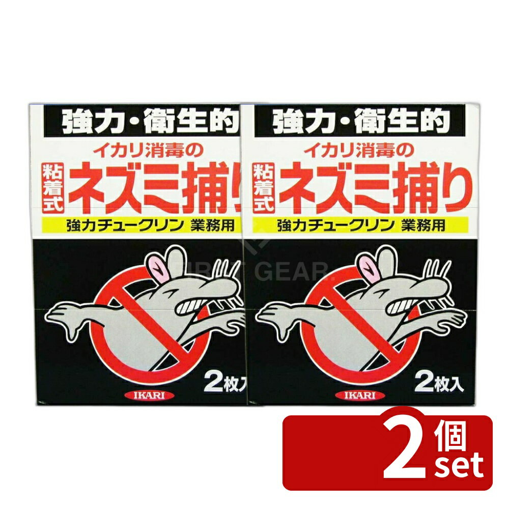 Other - 【2個セット】イカリ消毒 強力チュークリン業務用 2枚入