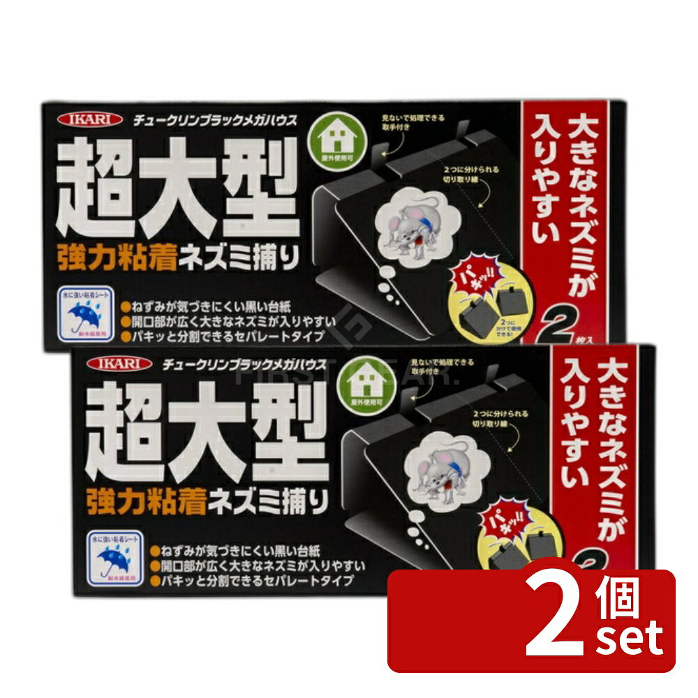 Other - 【2個セット】イカリ消毒 チュークリンブラックメガハウス