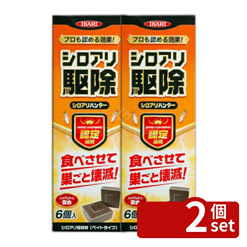 【2個セット】イカリ消毒 シロアリハンター 6個入