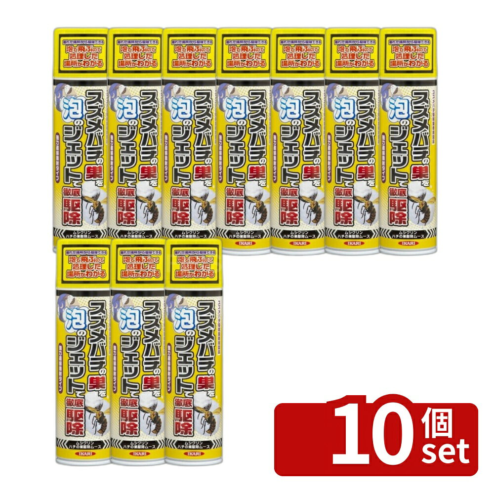 商品の特徴 イカリ消毒 ムシクリン ハチの巣駆除ムース 300ml ●ムースの泡がスズメバチの巣をまるごと包んで簡単駆除! ●ムースの泡がスズメバチの巣をまるごと包んで簡単駆除!飛距離は無風状態水噴射で最大3m、処理した場所がわかるので安心です。 製品仕様 ●内容量:300ml JANコード：4906015031588