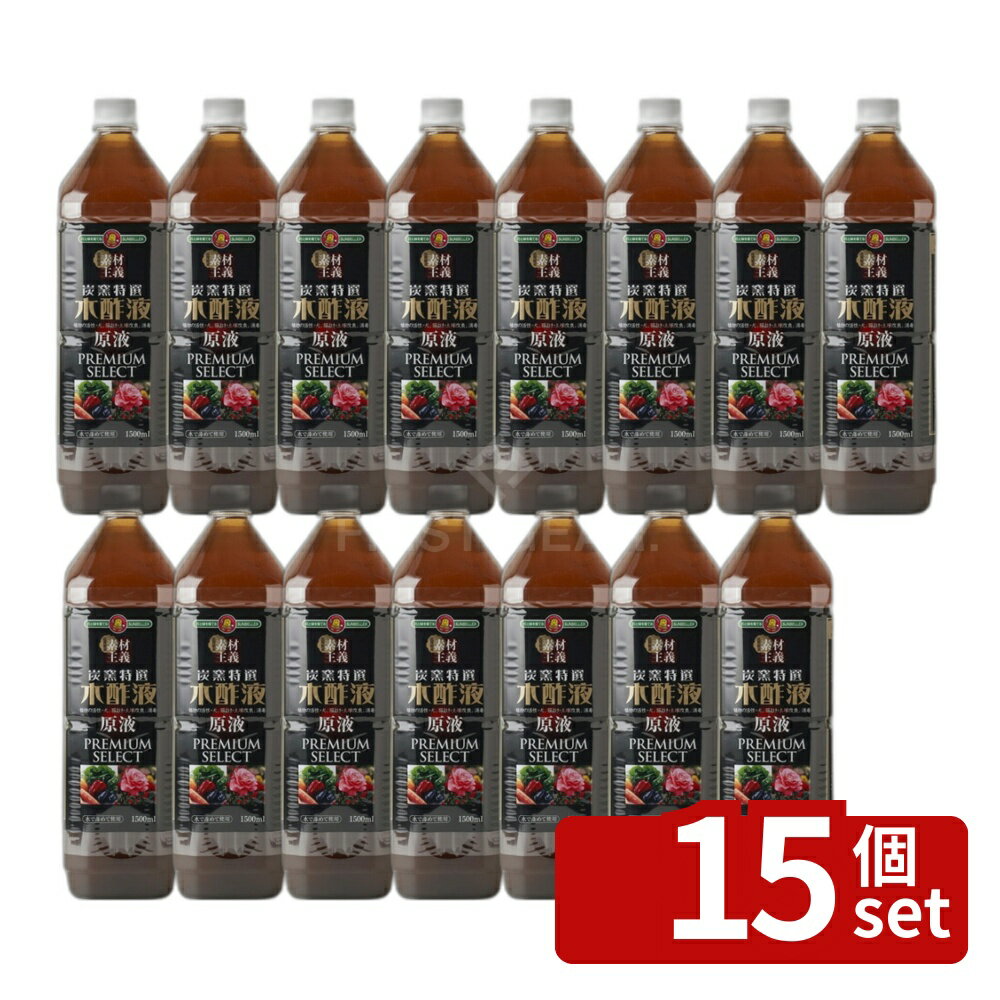 【15個セット】こうじや 炭窯熟成木酢液原液 1500ml