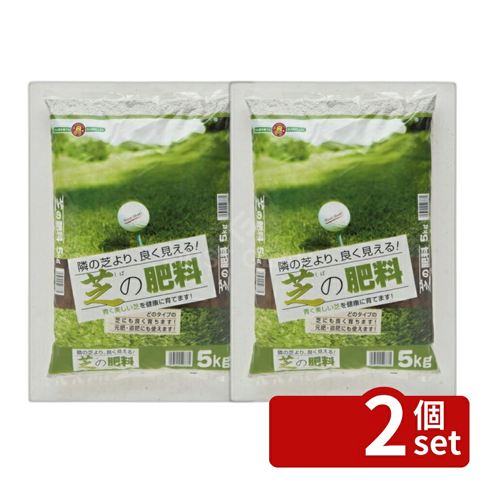 【2個セット】こうじや 芝の肥料 2kg