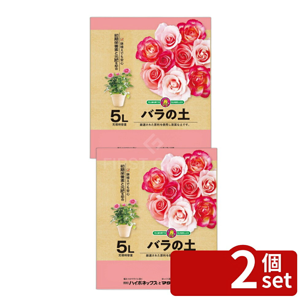 【2個セット】こうじや 微粉ハイポネックス＋マグァンプK配合 バラの土 5L