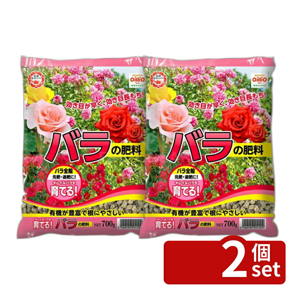 Other - 【2個セット】日清ガーデンメイト バラの肥料 700g [4560194951305]
