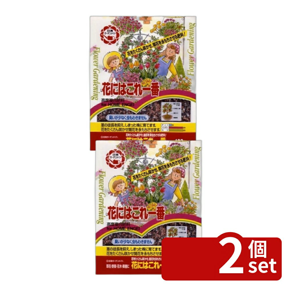 商品の特徴 日清ガーデンメイト 花にはこれ一番 400g ●においが少なく虫もわきにくいので、室内やベランダでも安心してお使いいただけます。 ●徒長を抑えてきれいな花をたくさん咲かせます。 ●草花だけでなく、果樹や花木等にもお使いいただけます。 ●植物に早く効く成分を配合しています。目に見える即効性が期待できます。 製品仕様 ●化成肥料 ●N:P:K=3:20:20 ●内容量：400g 裏面の使用方法を確認し、容量を守ってお使いください。 裏面の日付は原料や製品の製造した月を表すものです。使用期限はございませんので安心してお使いください。 JANコード：4560194952807