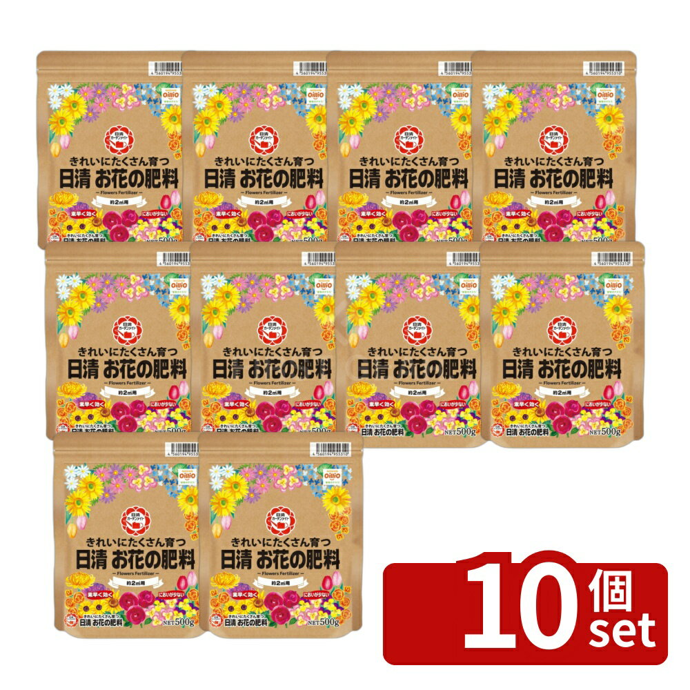Other - 【10個セット】日清ガーデンメイト きれいにたくさん育つ日清お花の肥料 500g [4560194955310]