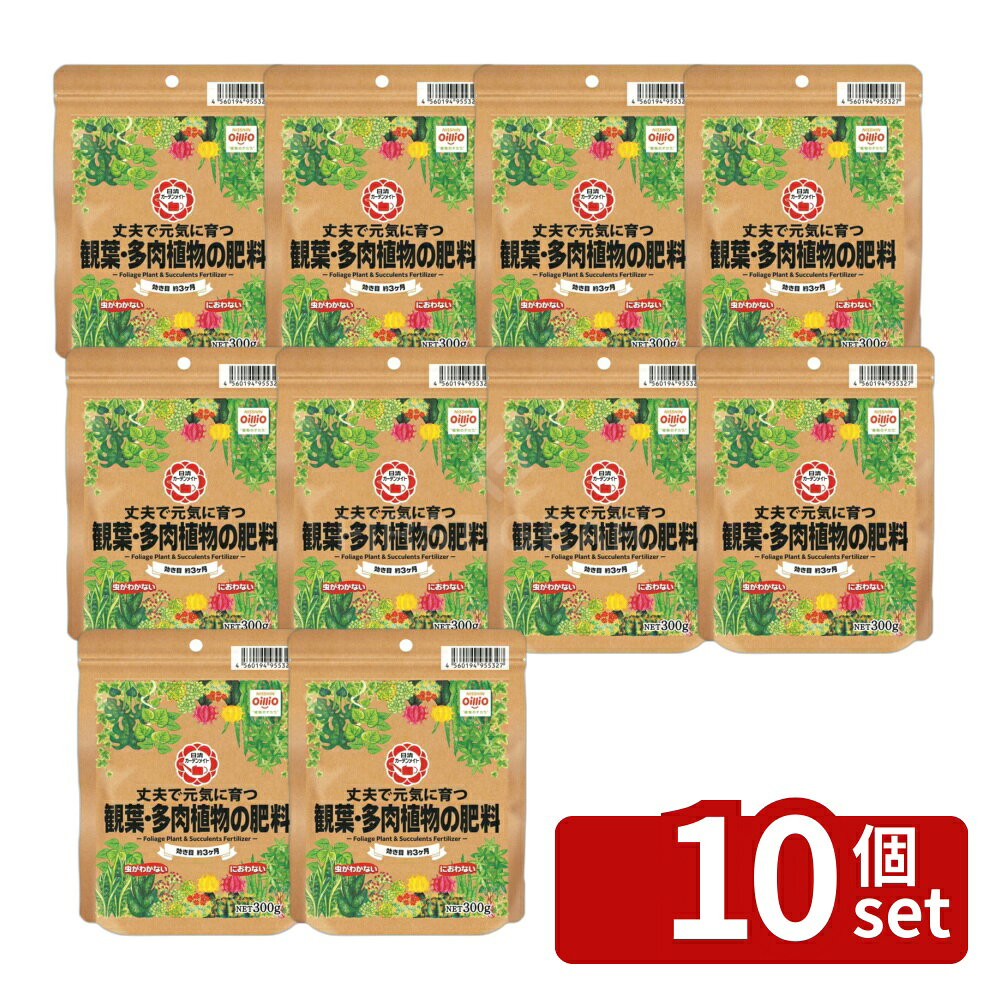 商品の特徴 日清ガーデンメイト 観葉・多肉植物の肥料 300g ●虫がわかない、臭わない肥料です。 ●葉の色を鮮やかにするマグネシウムを配合しています。 ●効きめが3か月持続します。 ●植物にやさしく効きますので、肥料焼けの心配が少なく、安心してお使いいただけます。 製品仕様 ●IB化成肥料 ●N:P:K:Mg=10:10:10:1 ●内容量：300g 裏面の使用方法を確認し、容量を守ってお使いください。 裏面の日付は原料や製品の製造した月を表すものです。使用期限はございませんので安心してお使いください。 JANコード：4560194955327