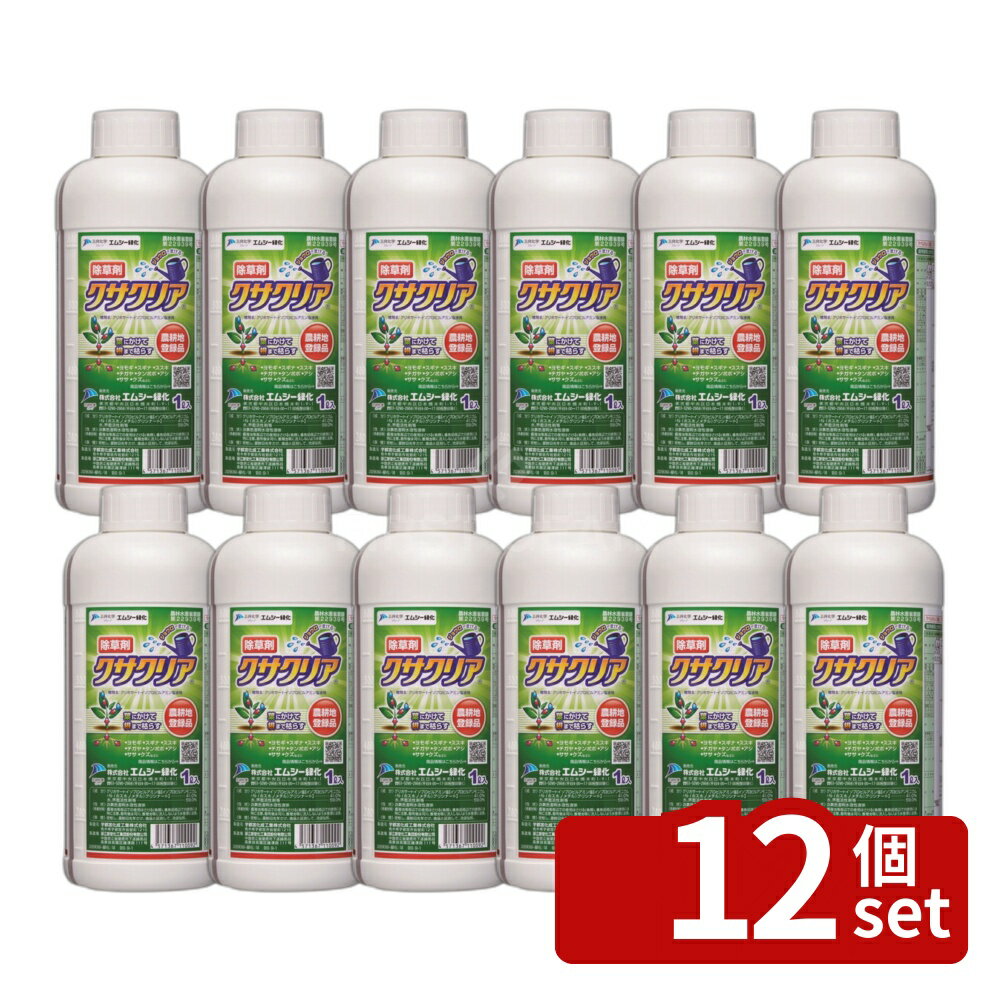 【12個セット】エムシー緑化 クサクリア除草剤1Lグリホサート根まで枯らすジェネリック竹、切株を枯らす [4571367110092]