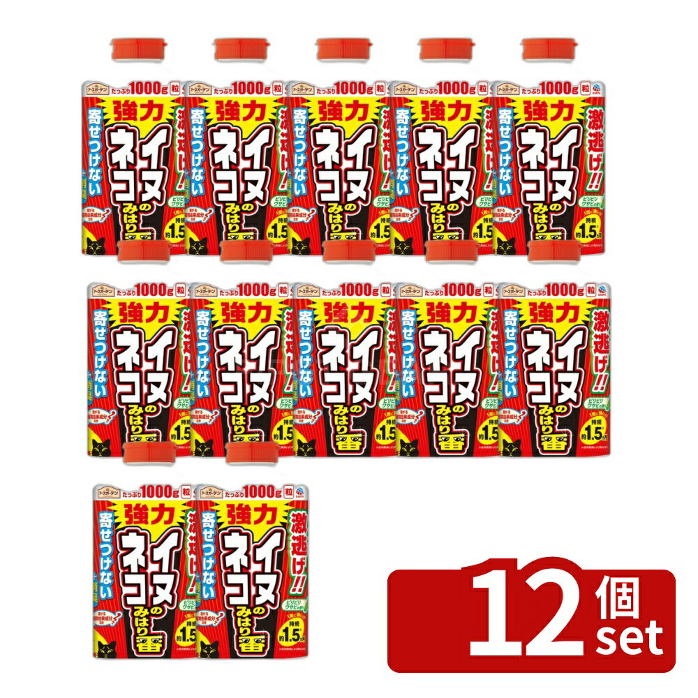 【12個セット】アース製薬 アースガーデン イヌ・ネコのみはり番 1000g 忌避剤 犬 ...