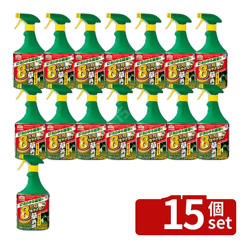 【15個セット】アース製薬 アースカマイラズ 草消滅 スプレー 700mL 除草剤 液体 雑草対策 希釈不要 [4901080288110]