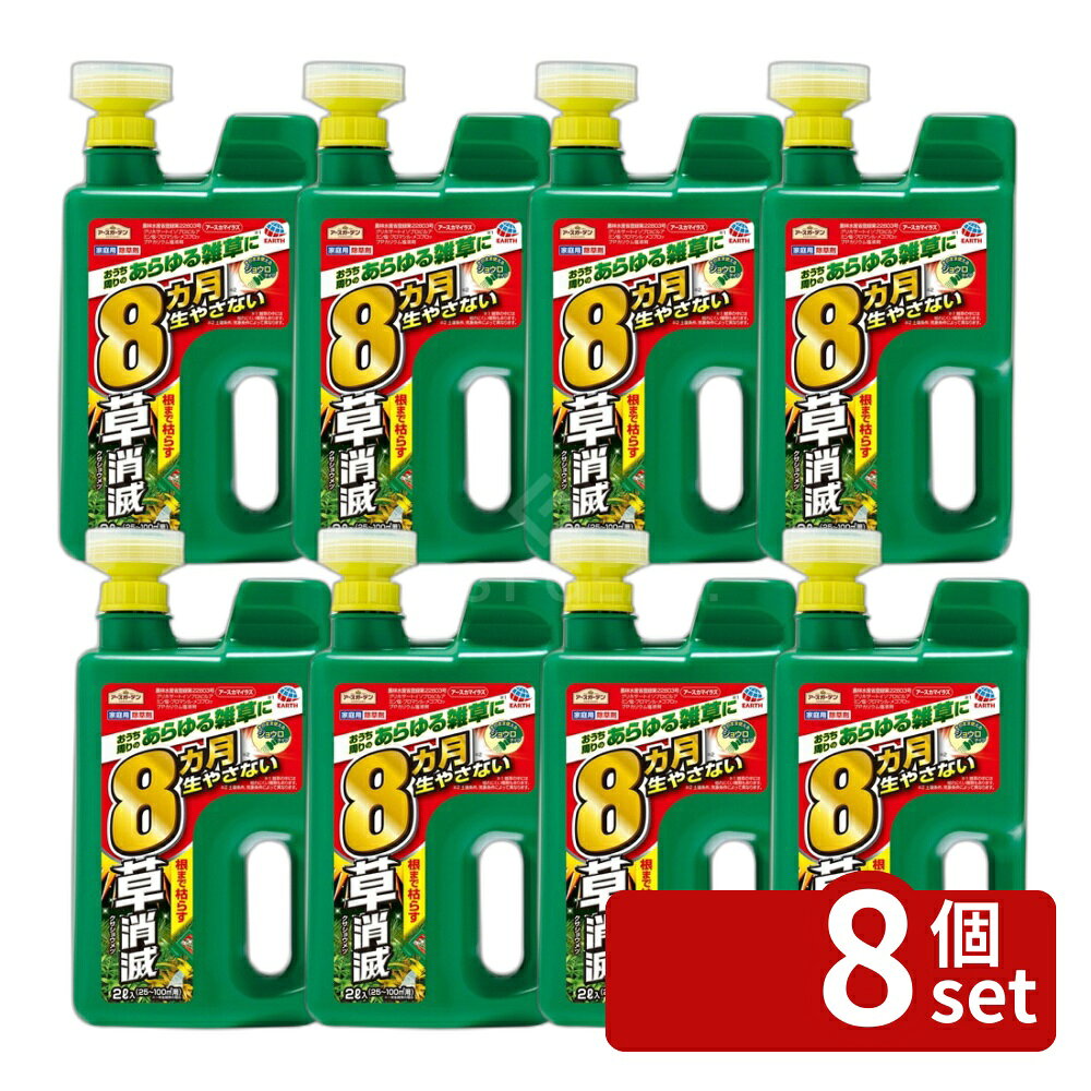 アース製薬 アースカマイラズ 草消滅 ジョウロヘッド 2L 除草剤 液体 大容量 雑草対策…