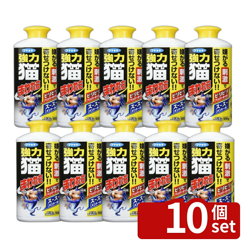商品の特徴 フマキラー 強力 猫まわれ右 粒剤 900g ●猫が嫌がるペッパーオイルとメントールを配合 ●ピリピリ＆スースー刺激で寄せ付けません。 ●雨に強く、約2〜4週間効果が持続します。 製品仕様 【成分】 忌避成分：L-メントール、ペッパーオイル、サリチル酸メチル JANコード：4902424432572