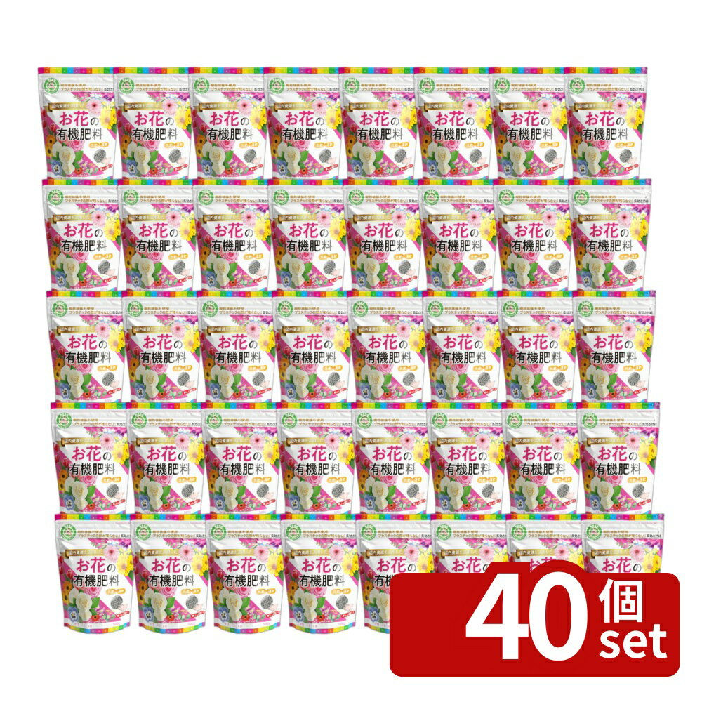 【40個セット】朝日アグリア サステナお花の有機肥料 500g