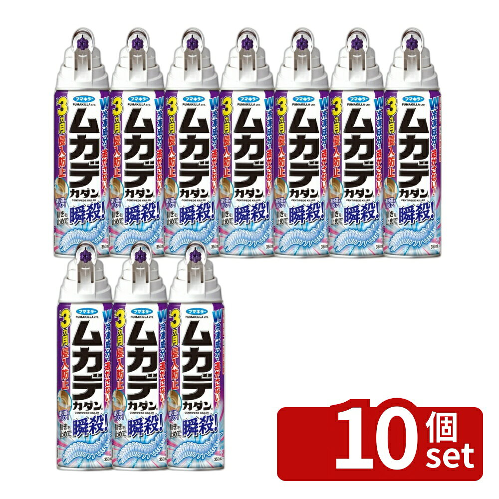 【10個セット】フマキラー ムカデ カダン 350ml [4902424447798]