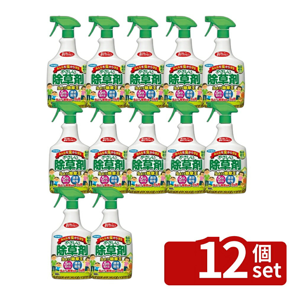 【12個セット】フマキラー 虫よけ 除草王 1000ml [4902424449983]