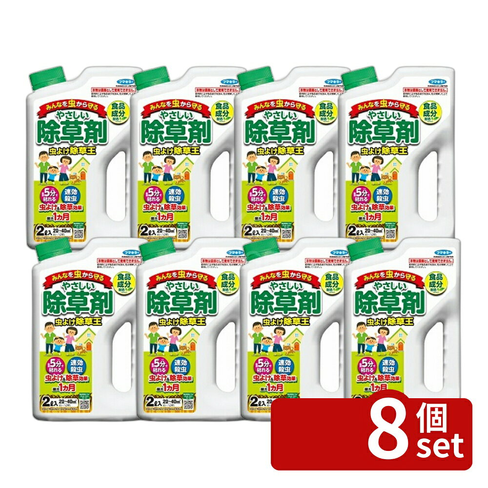 【8個セット】フマキラー 虫よけ 除草王 2L [4902424449990]