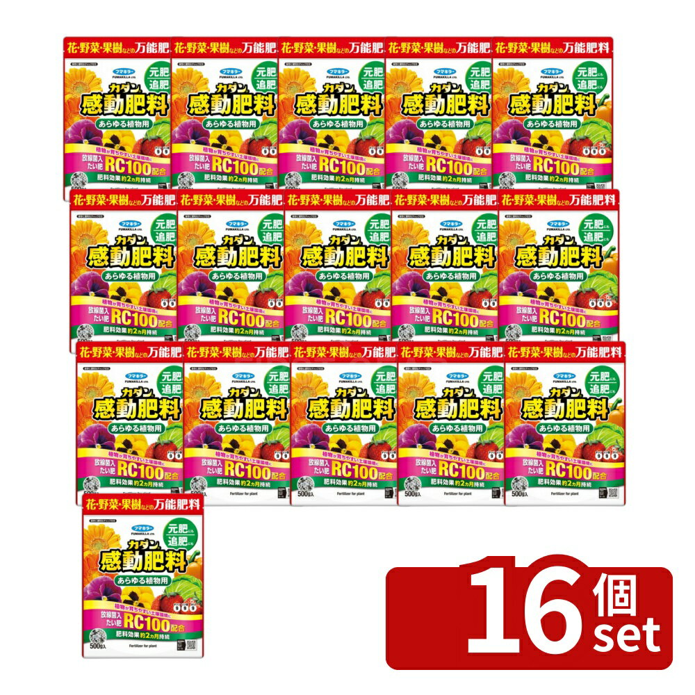 【16個セット】フマキラー 感動肥料 あらゆる植物用 500g
