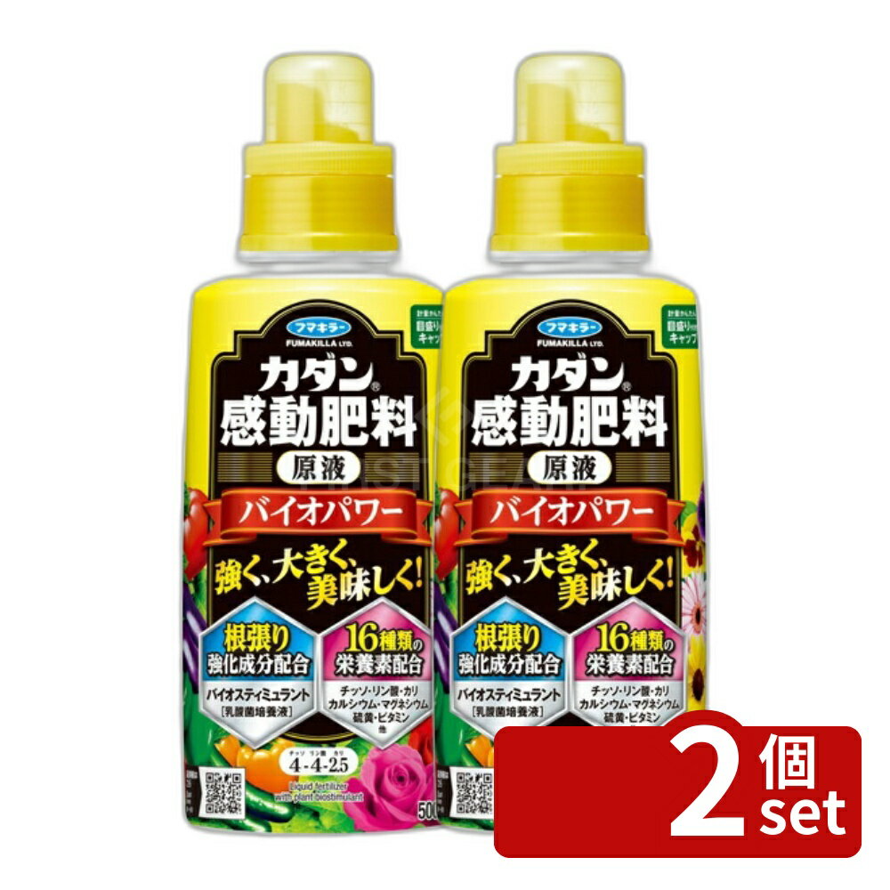 【2個セット】フマキラー 感動肥料 原液バイオパワー 500ml