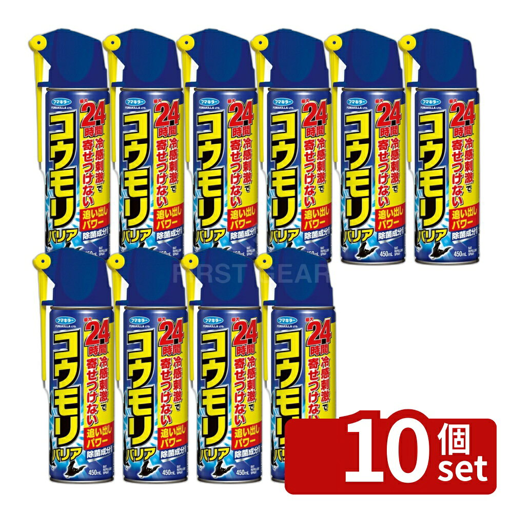 【10個セット】フマキラー コウモリバリア 450ml