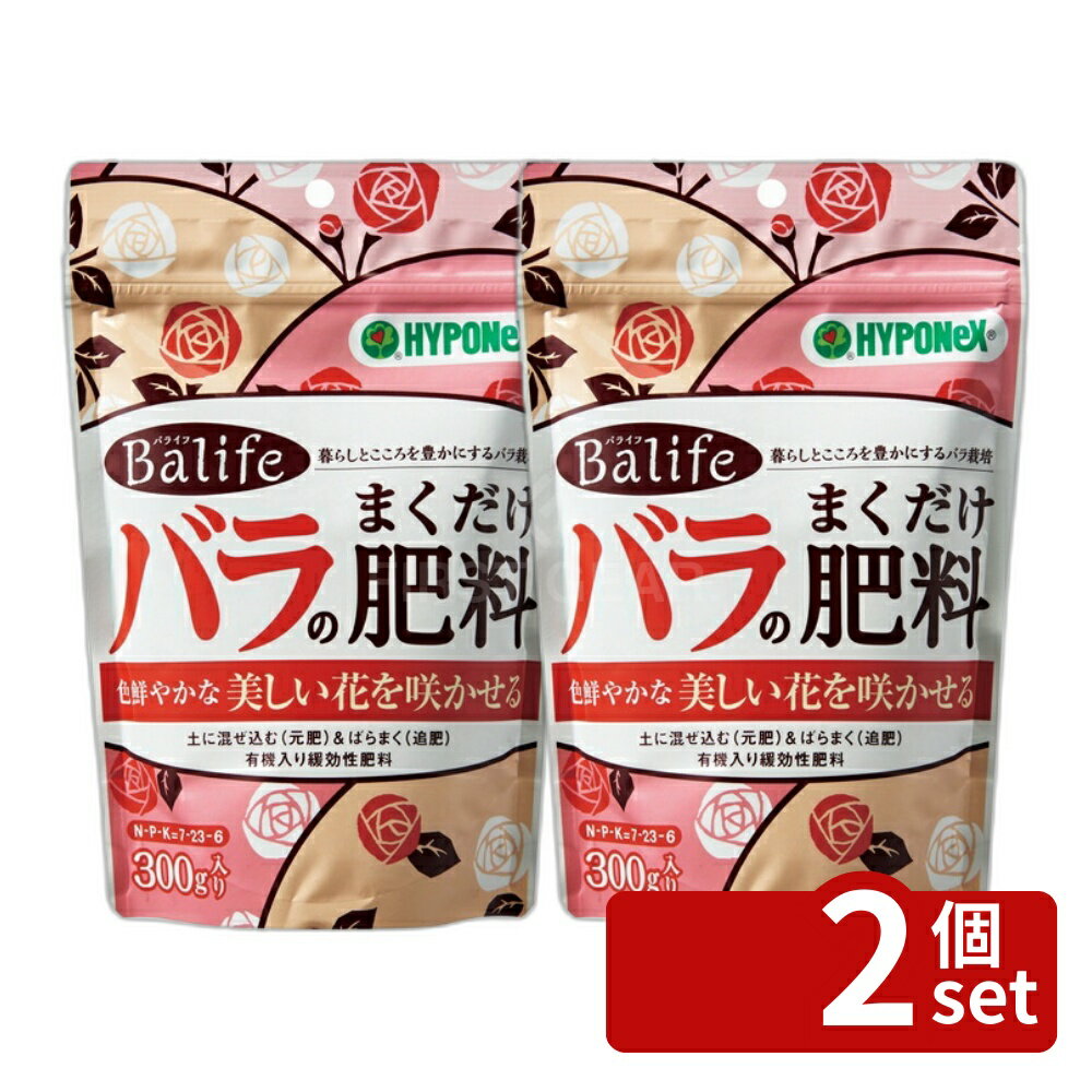 【2個セット】ハイポネックス バライフ バラのまくだけ肥料 300g [4977517101512]